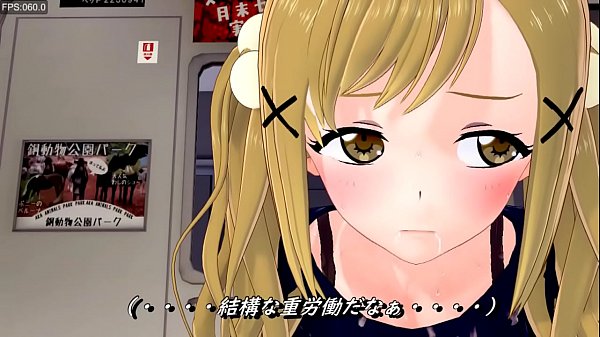 有咲と痴漢オジサン　3D系エロ動画